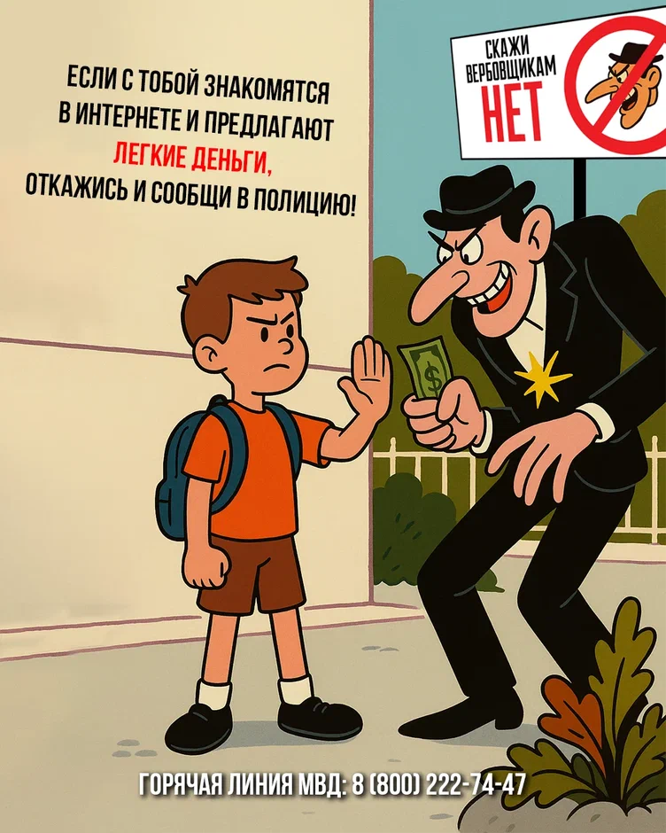 Скажи вербовщикам нет